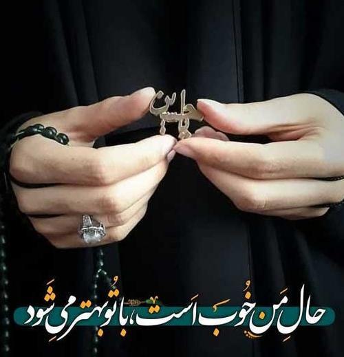 عکس پروفایل با چادر جدید