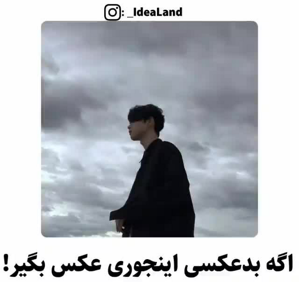 ایده ژست عکس ویسگون