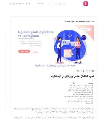 گذاشتن عکس پروفایل در اینستاگرام