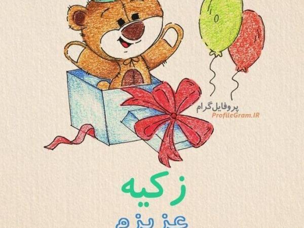 عکس پروفایل جدید زکیه