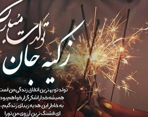 عکس پروفایل جدید زکیه