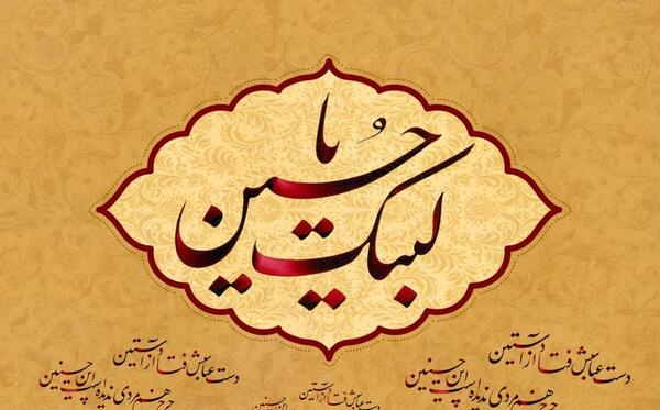 عکس پروفایل یا حسین جدید