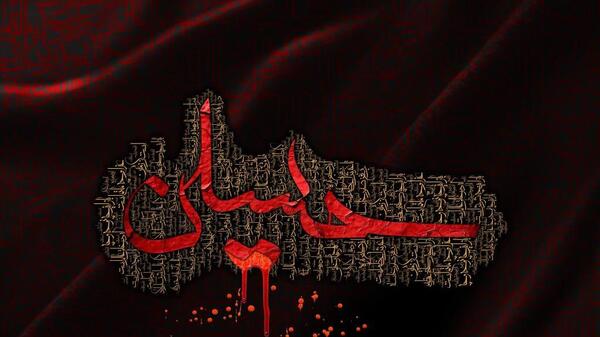 عکس پروفایل یا حسین جدید