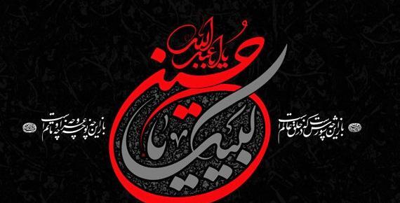 عکس پروفایل یا حسین جدید