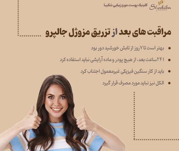 عکس قبل و بعد جالپرو