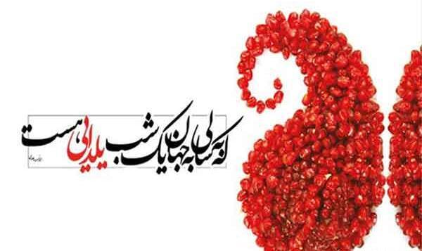 عکس پروفایل یلدا جدید