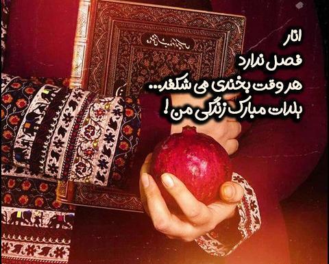 عکس پروفایل یلدا جدید