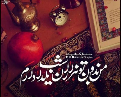 عکس پروفایل یلدا جدید