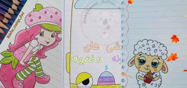 عکس تزیین دفتر مشق کلاس چهارم