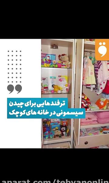 عکس فیلم چیدمان اتاق نوزاد