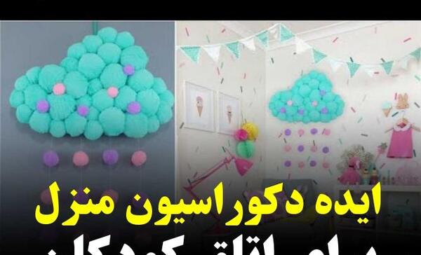 عکس فیلم چیدمان اتاق نوزاد