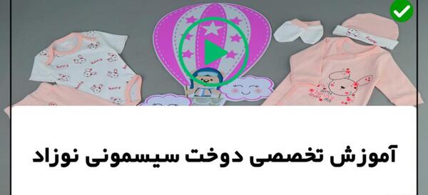عکس فیلم چیدمان اتاق نوزاد