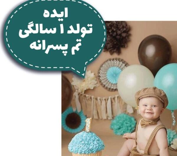 عکس کیک تولد پسر بچه یک ساله