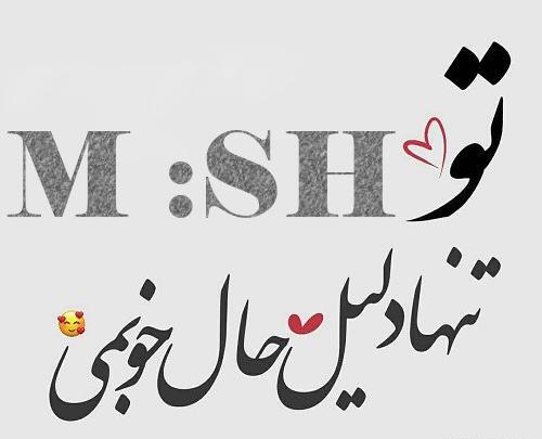 عکس پروفایل دخترونه حرف m