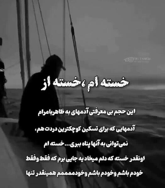 عکس پروفایل غمگین خسته