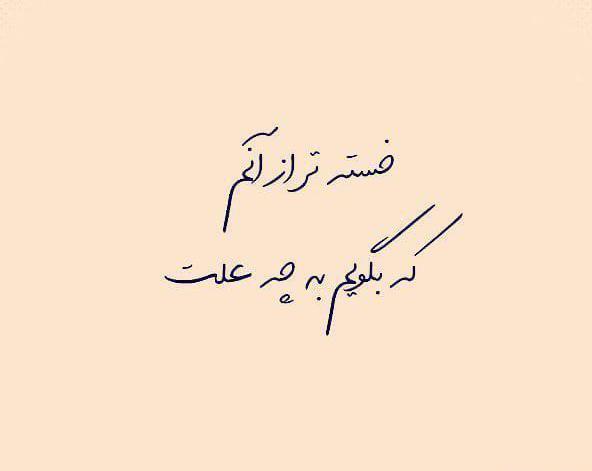عکس پروفایل غمگین خسته