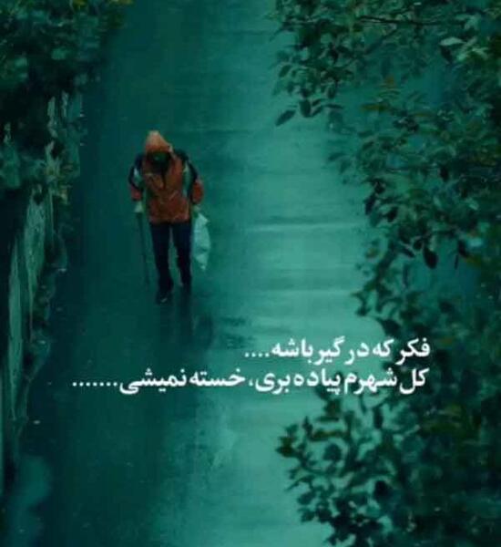 عکس پروفایل غمگین خسته