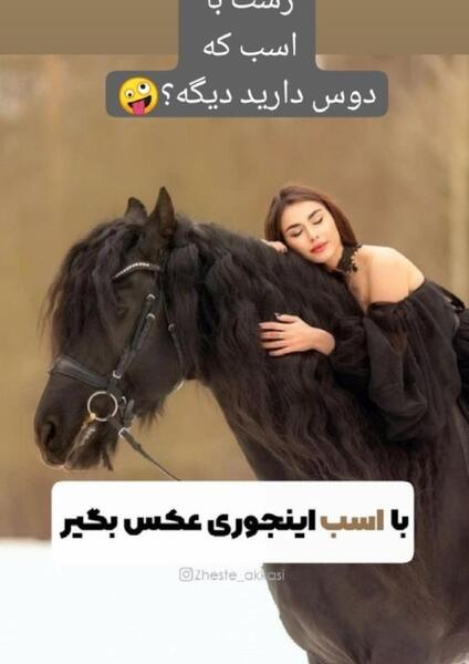 ایده ژست عکس با اسب