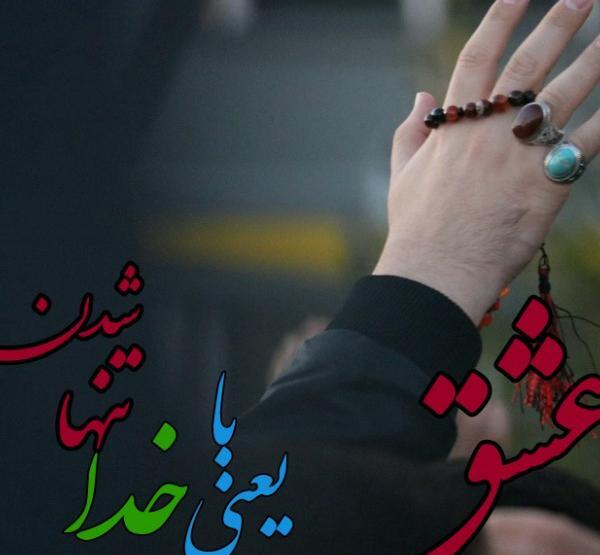 عکس پروفایل جدید عشقی