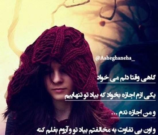 عکس پروفایل دخترونه شیک متن دار غمگین جدید