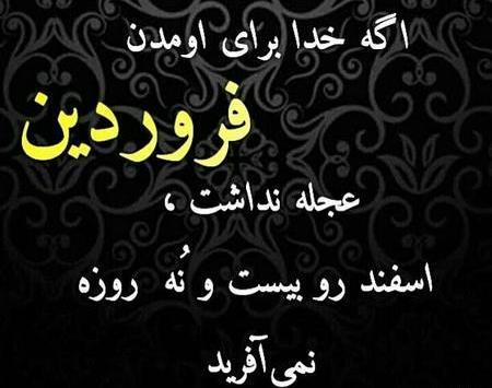 عکس پروفایل فروردینی جدید