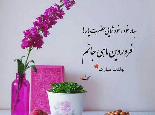 عکس پروفایل فروردینی جدید