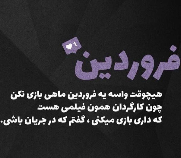 عکس پروفایل فروردینی جدید