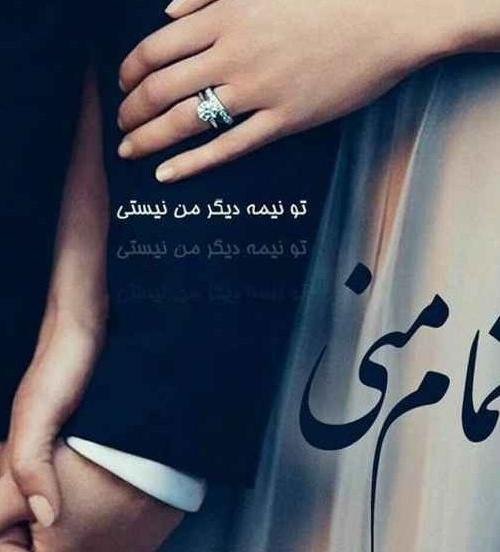 عکس پروفایل عاشقانه شوهرم