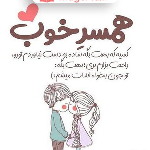 عکس پروفایل عاشقانه شوهرم