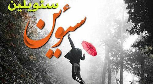 عکس پروفایل عاشقانه ترکی جدید