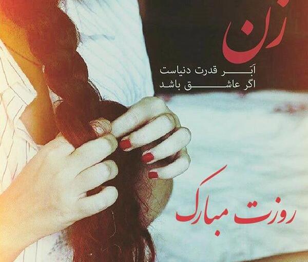 عکس پروفایل غمگین روز زن