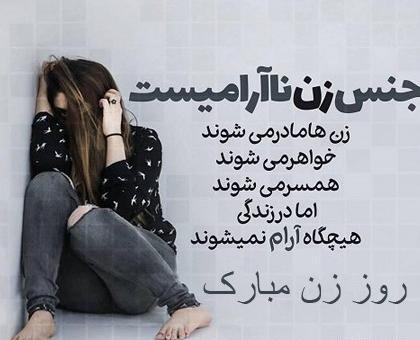 عکس پروفایل غمگین روز زن