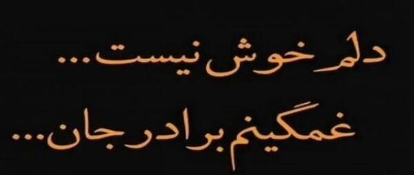 عکس پروفایل غمگین فوت برادر
