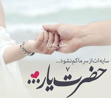 عکس پروفایل عاشقانه همسرم