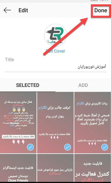 چگونه عکس پروفایل هایلایت اینستاگرام را عوض کنیم