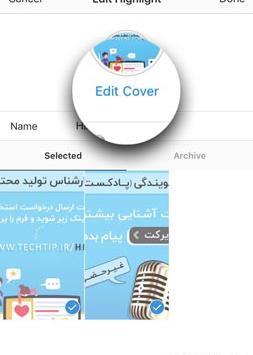 چگونه عکس پروفایل هایلایت اینستاگرام را عوض کنیم