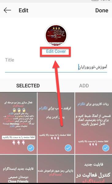 چگونه عکس پروفایل هایلایت اینستاگرام را عوض کنیم