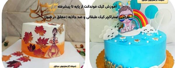 عکس های کیک تولد بچه