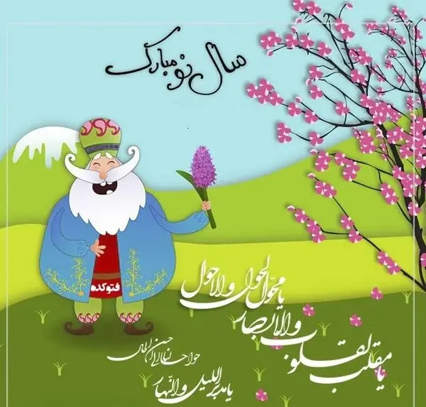 عکس پروفایل جدید نوروز