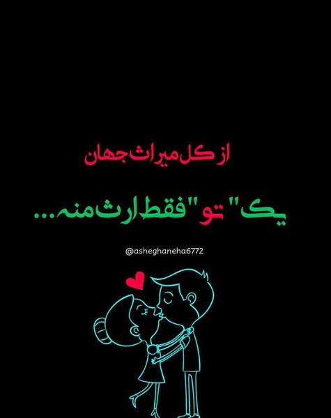 عکس پروفایل جدید امسال عاشقانه