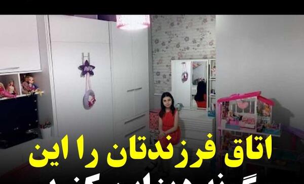 عکس چیدمان اتاق نوزاد دختر ایرانی