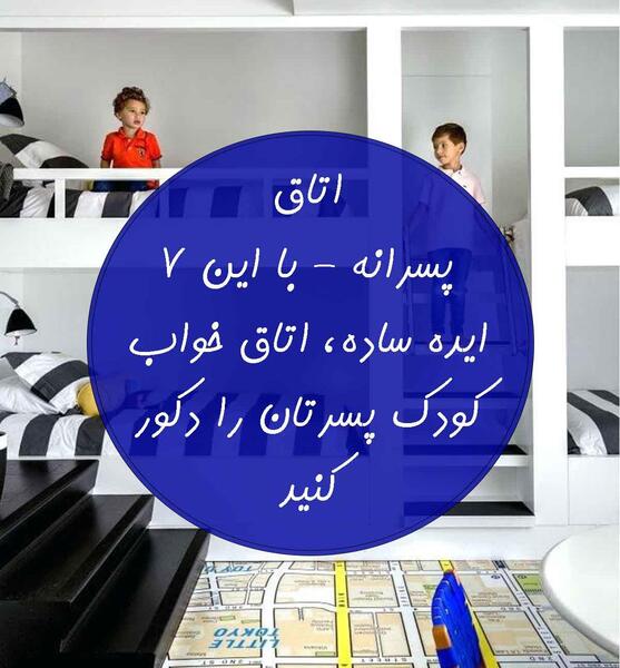 عکس چیدمان اتاق خواب نوزاد پسر
