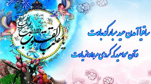 عکس پروفایل عاشقانه عید
