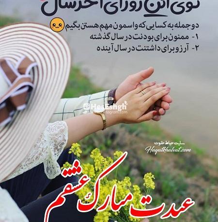 عکس پروفایل عاشقانه عید