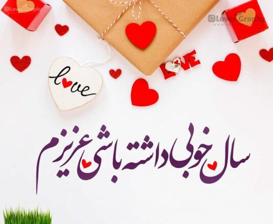 عکس پروفایل عاشقانه عید