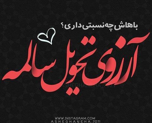 عکس پروفایل عاشقانه عید