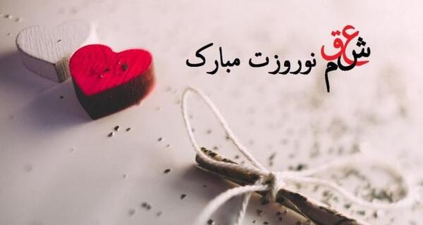 عکس پروفایل عاشقانه عید