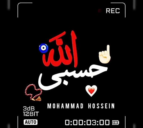 عکس پروفایل حسبی الله خفن