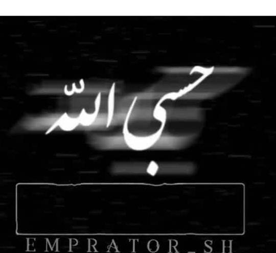 عکس پروفایل حسبی الله خفن