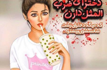 ذخیره عکس دختر